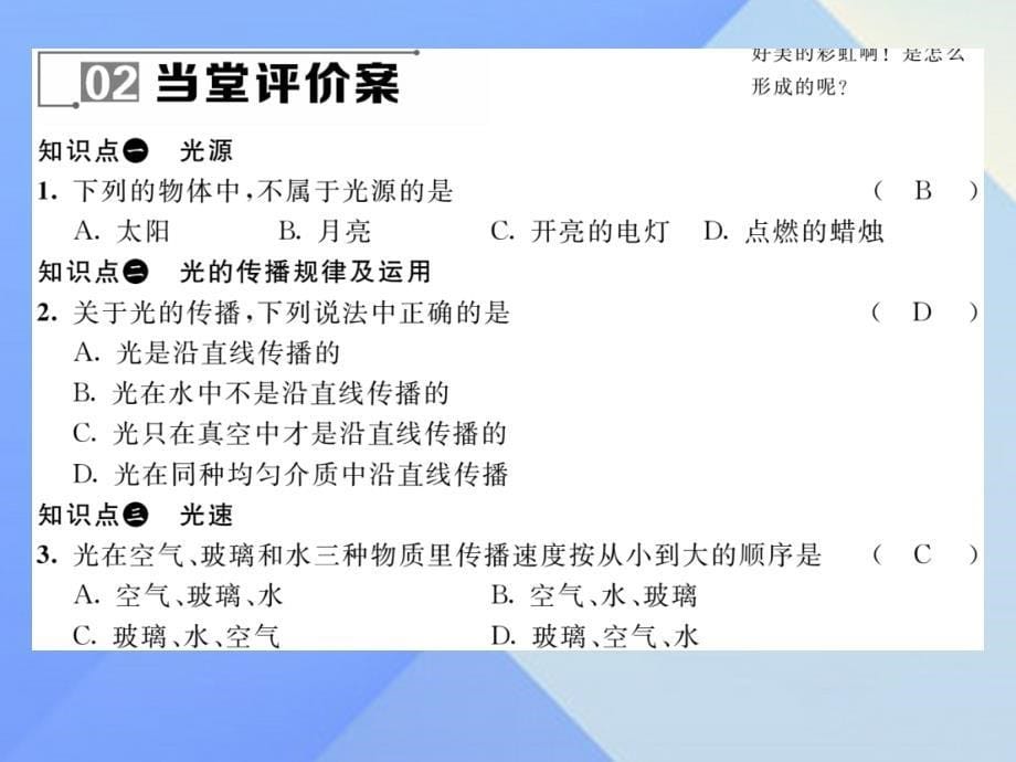 2016年八年级物理上册 3.1 光世界巡行习题课件 粤教沪版_第5页