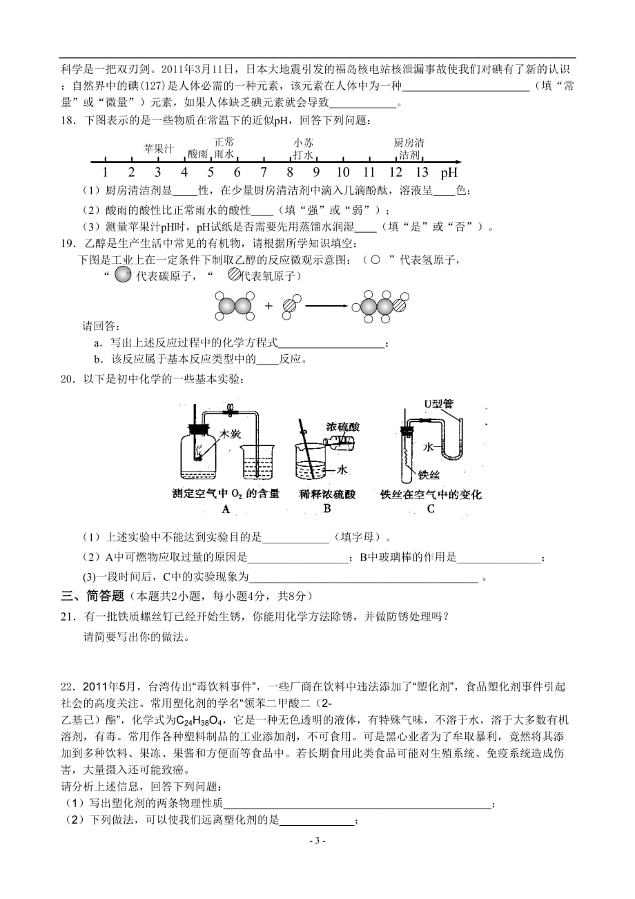 海南省海口六中2016~2017学年度第二学期九年级教学质量监测（二）化学科试题_6301659.doc_第3页