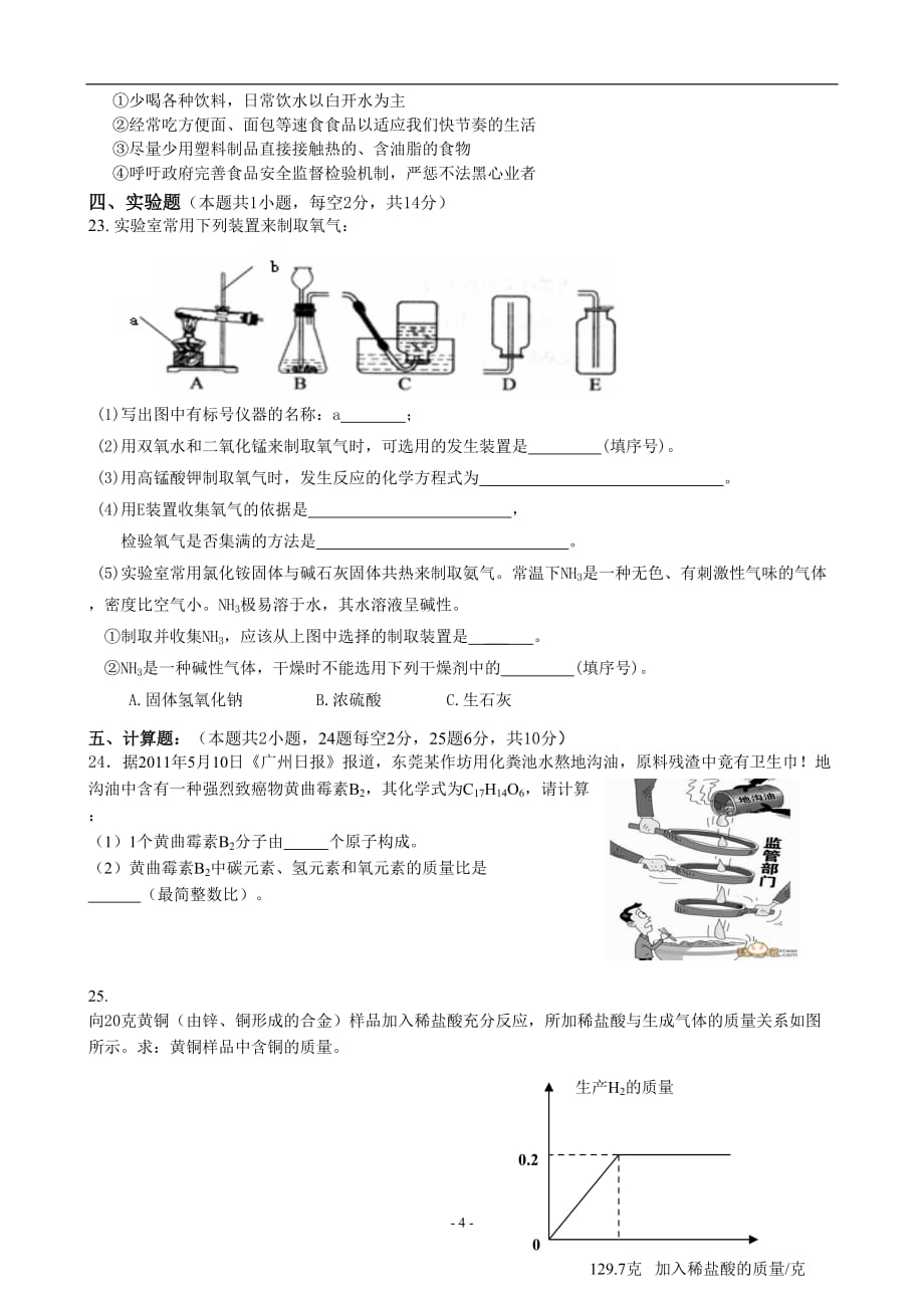 海南省海口六中2016~2017学年度第二学期九年级教学质量监测（二）化学科试题_6301659.doc_第4页