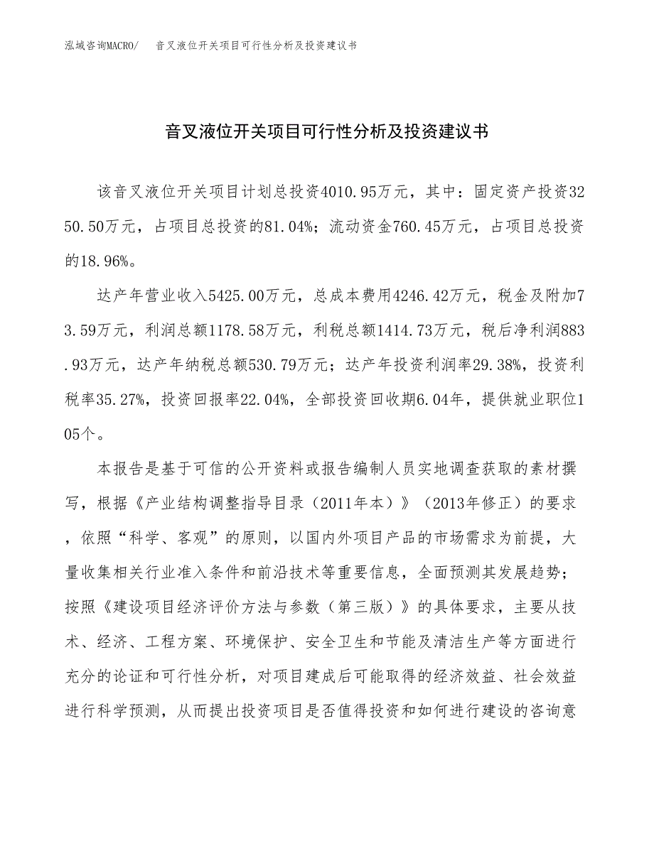 音叉液位开关项目可行性分析及投资建议书.docx_第1页