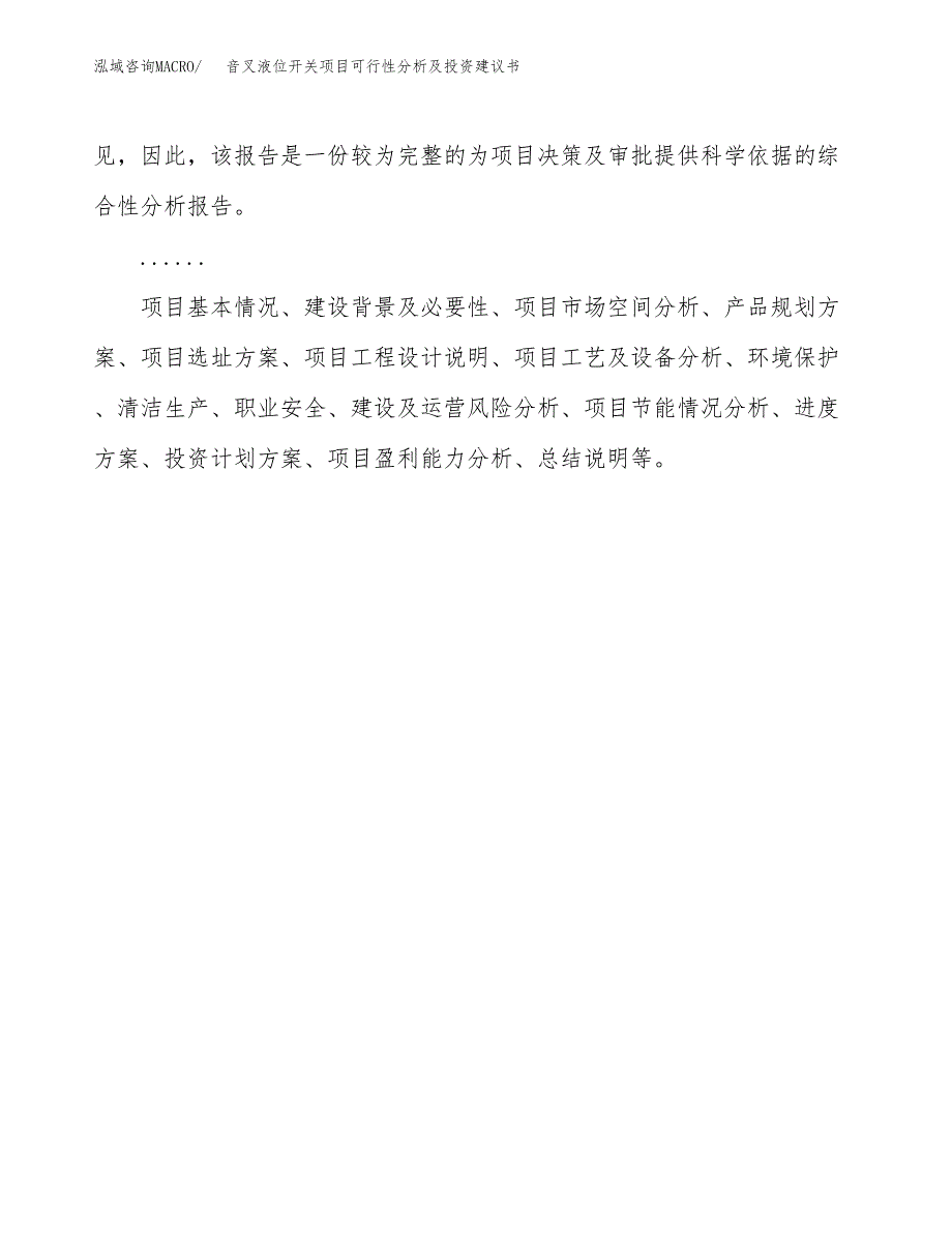 音叉液位开关项目可行性分析及投资建议书.docx_第2页