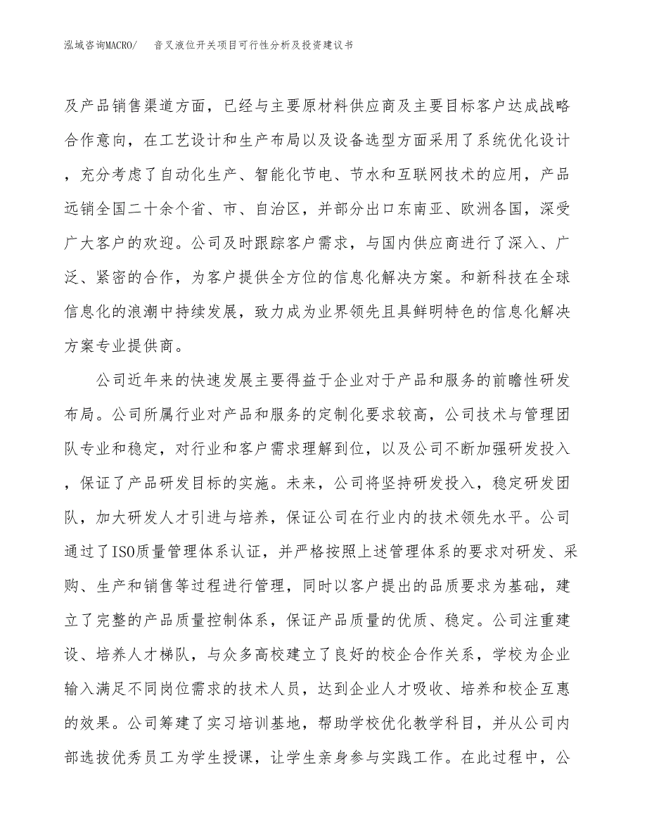 音叉液位开关项目可行性分析及投资建议书.docx_第4页