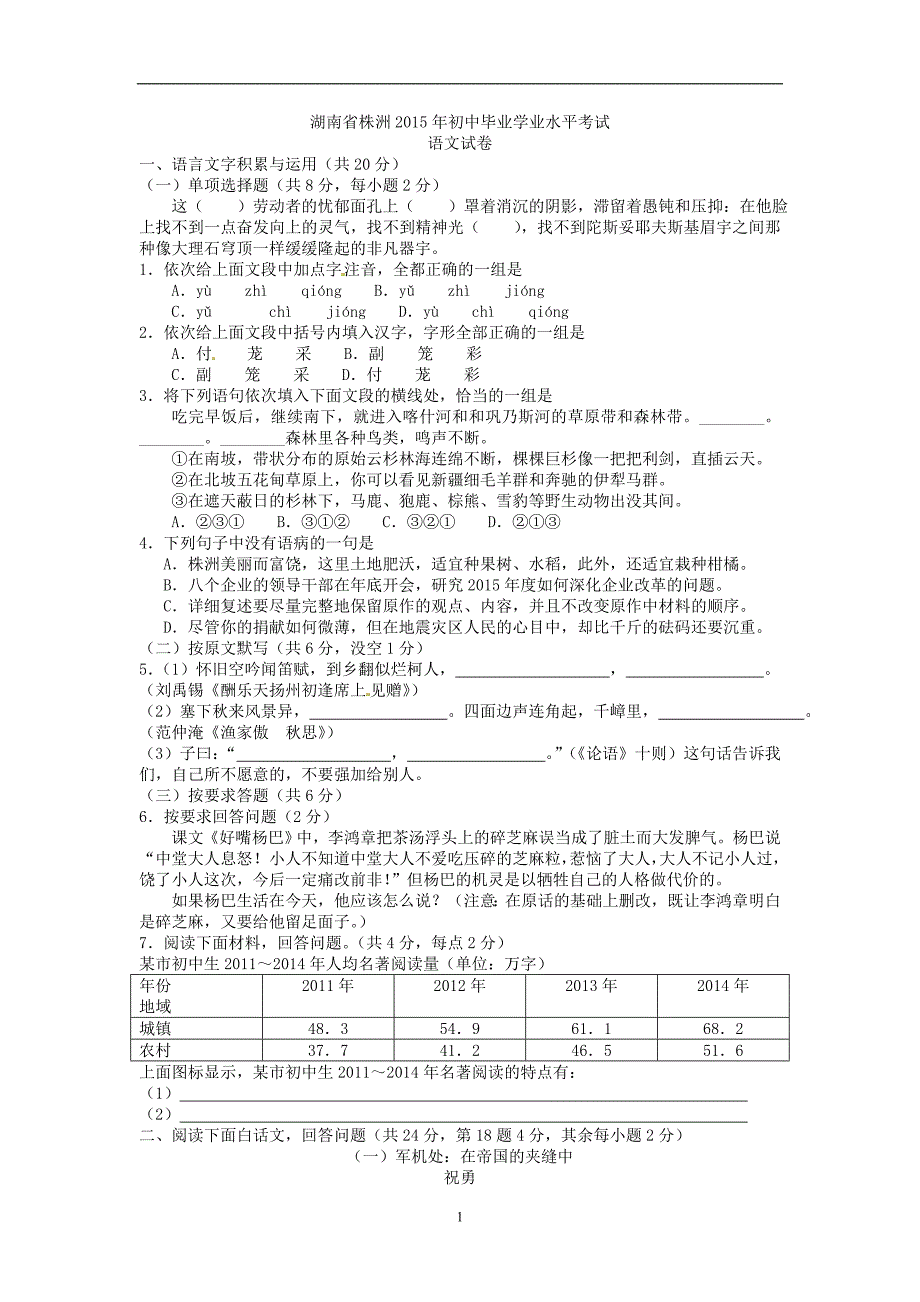 湖南省株洲市2015年中考语文试题（word版含扫描答案）_4443360.doc_第1页