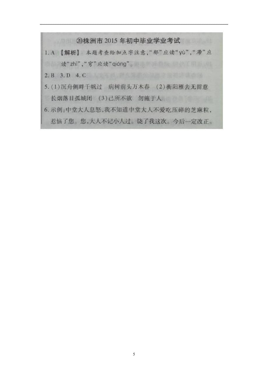 湖南省株洲市2015年中考语文试题（word版含扫描答案）_4443360.doc_第5页