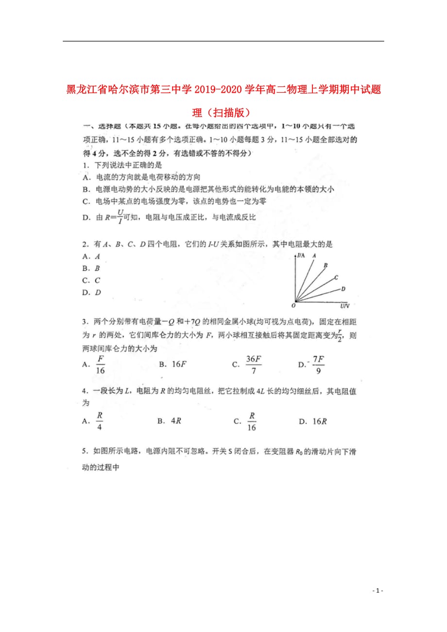 黑龙江省2019_2020学年高二物理上学期期中试题理扫描版2019112802110_第1页