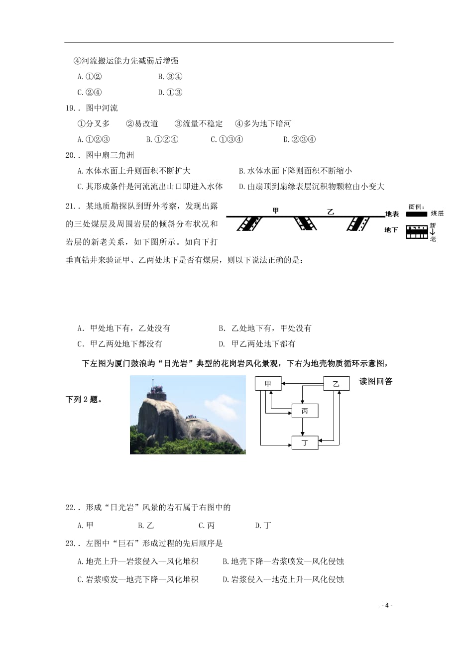 福建省2018届高三地理上学期期中试题（文奥）_第4页