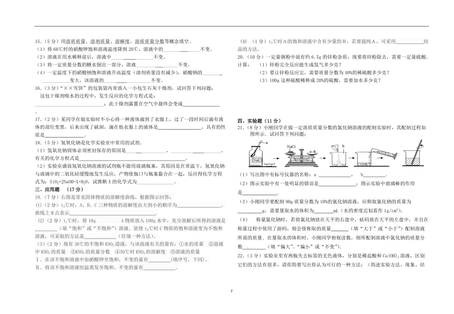 河北省邯郸市偏城中学2019届九年级下学期3月调研化学试卷（无答案）_10065420.doc_第2页