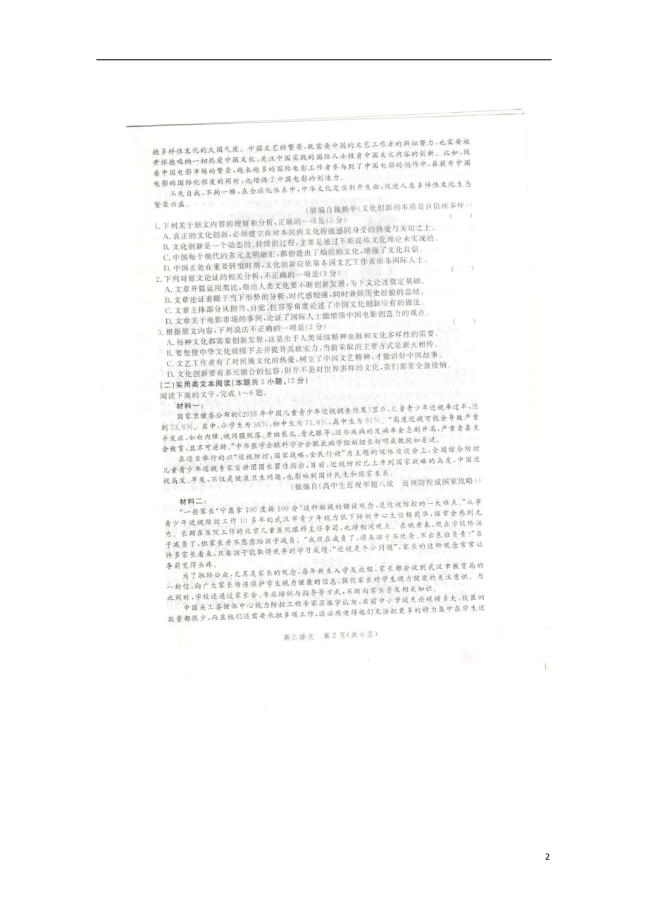 河北省邯郸市2020届高三语文上学期期末考试试题（扫描版）_第2页