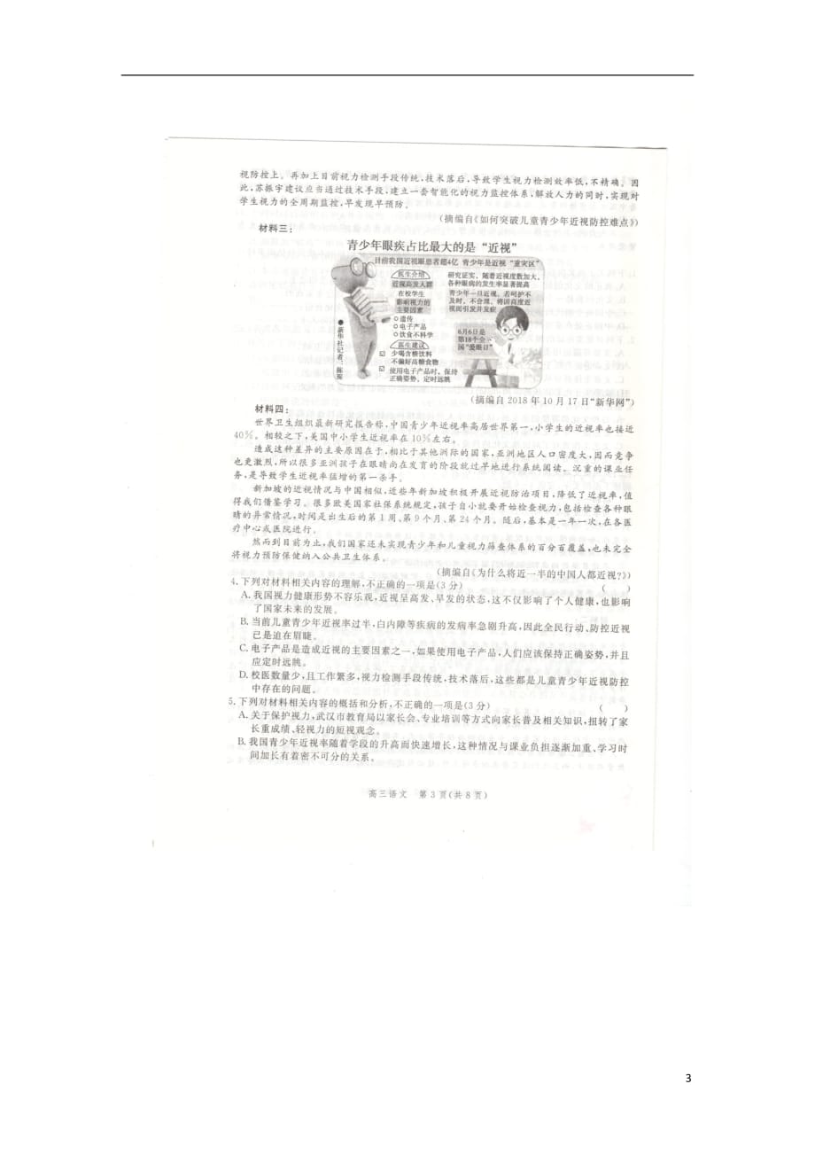 河北省邯郸市2020届高三语文上学期期末考试试题（扫描版）_第3页