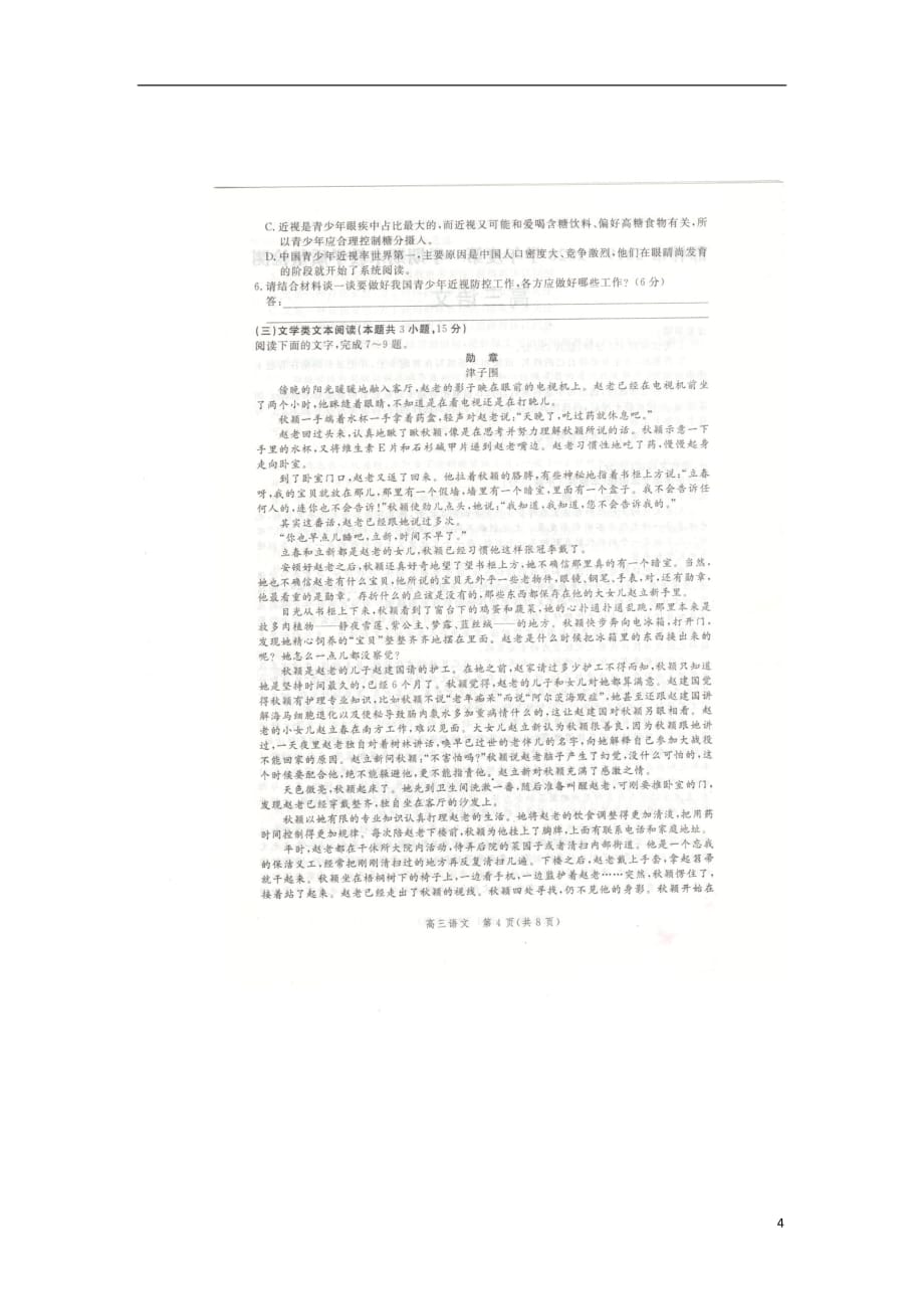 河北省邯郸市2020届高三语文上学期期末考试试题（扫描版）_第4页