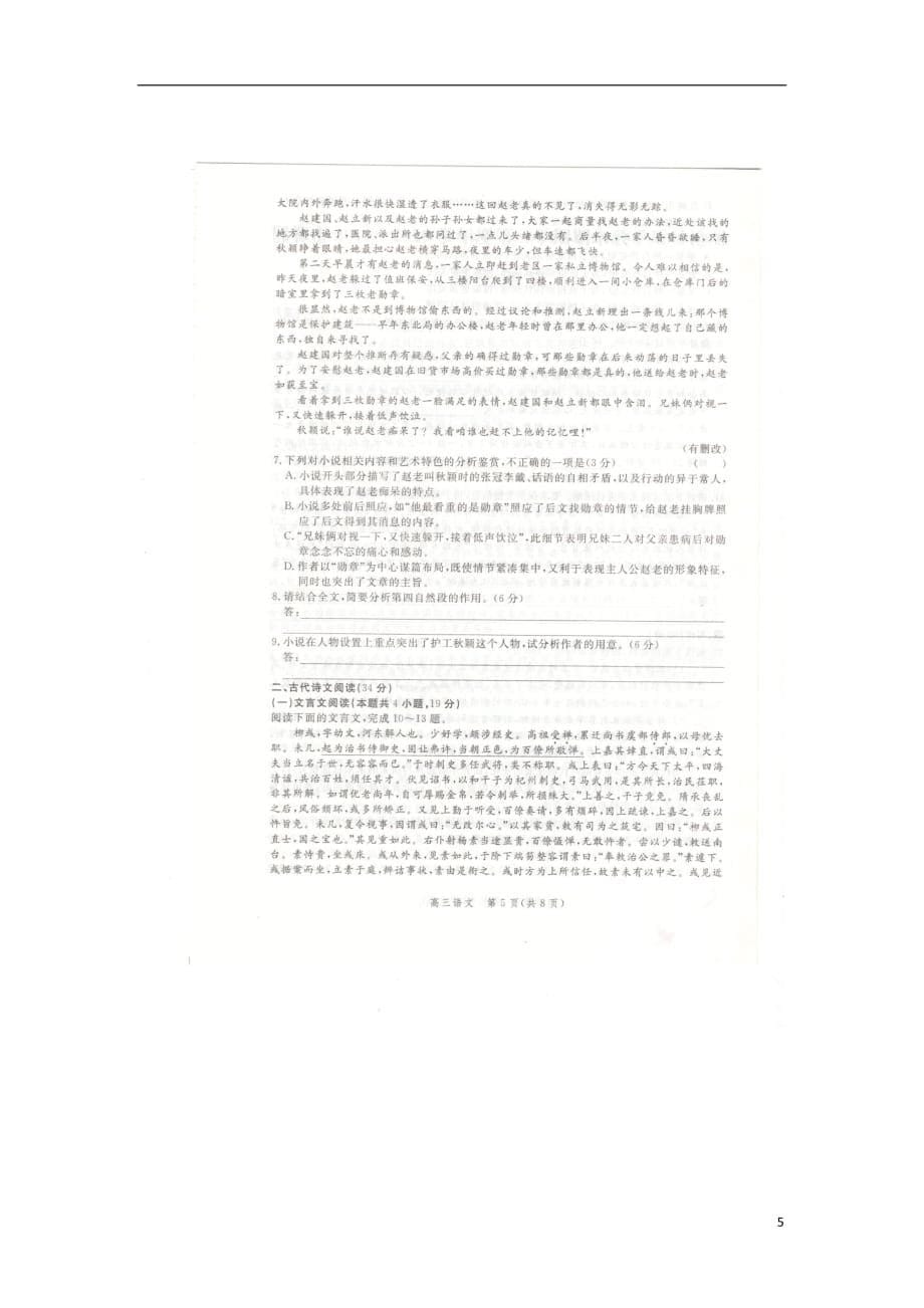 河北省邯郸市2020届高三语文上学期期末考试试题（扫描版）_第5页