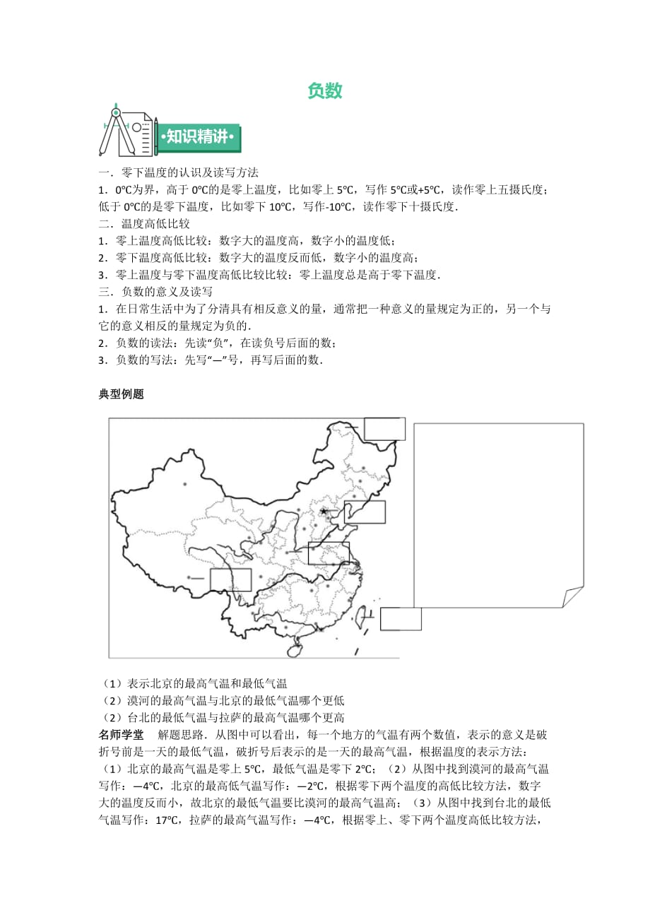 五年级上册数学知识点与同步训练第一章负数苏教版含答案_第1页