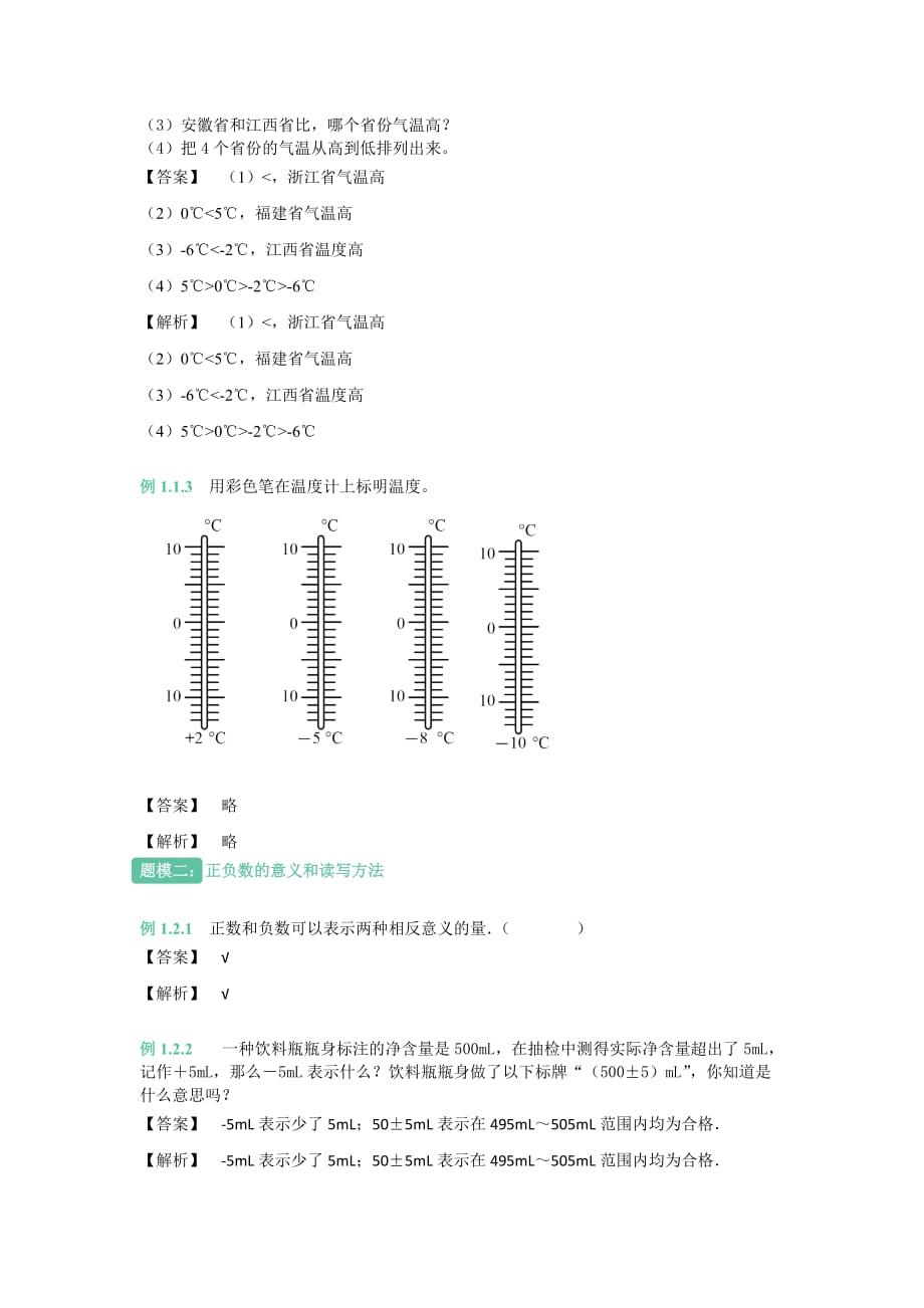 五年级上册数学知识点与同步训练第一章负数苏教版含答案_第3页