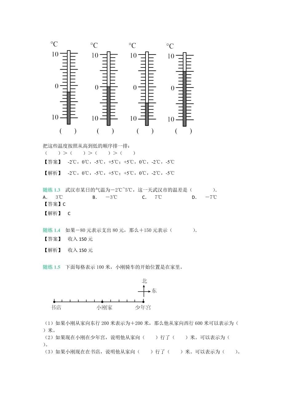 五年级上册数学知识点与同步训练第一章负数苏教版含答案_第5页