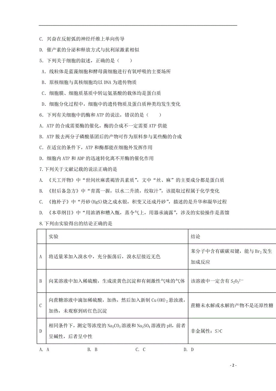 四川省2020届高三理综上学期开学考试试题201910250345_第2页