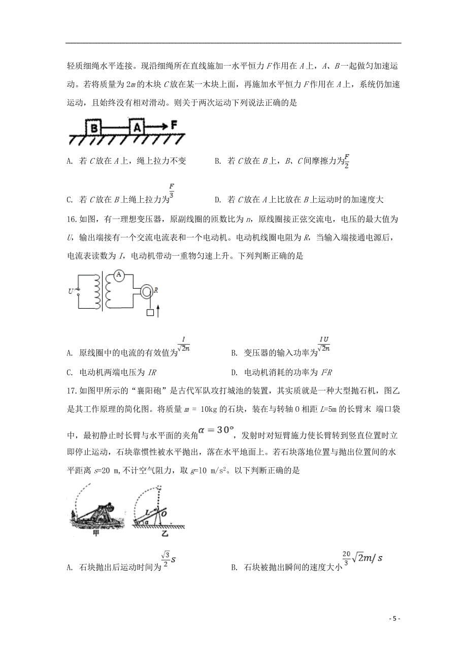 四川省2020届高三理综上学期开学考试试题201910250345_第5页