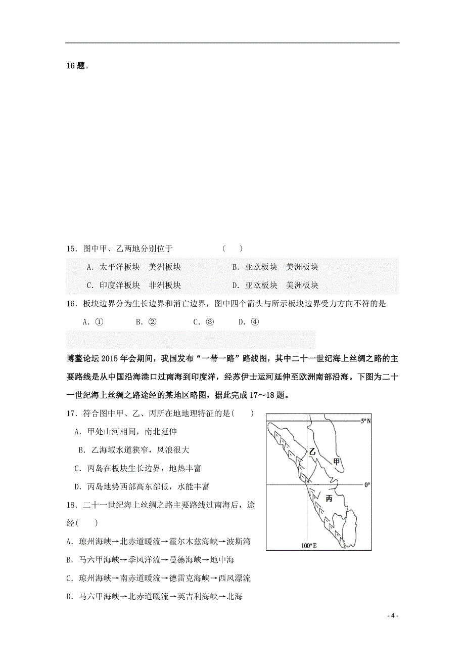 海南省海口第四中学2018_2019届高二地理下学期第一次月考试题201904260120_第4页