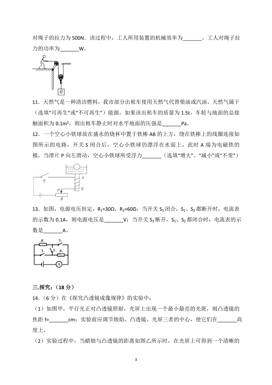 贵州省安顺市2018年中考理综（物理部分）试题（WORD版含答案）_8187209.doc_第3页