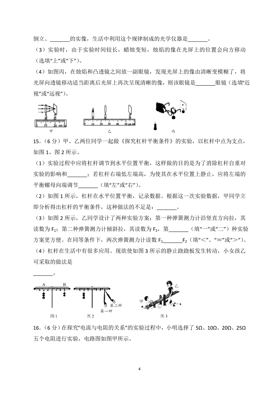 贵州省安顺市2018年中考理综（物理部分）试题（WORD版含答案）_8187209.doc_第4页