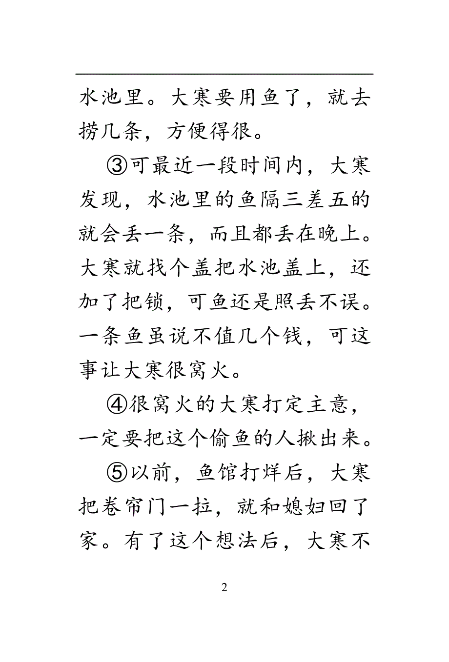 河南省2016中考黑白卷狂押到底&amp#183;扫扫刊语文（5.15）_5391628.doc_第2页