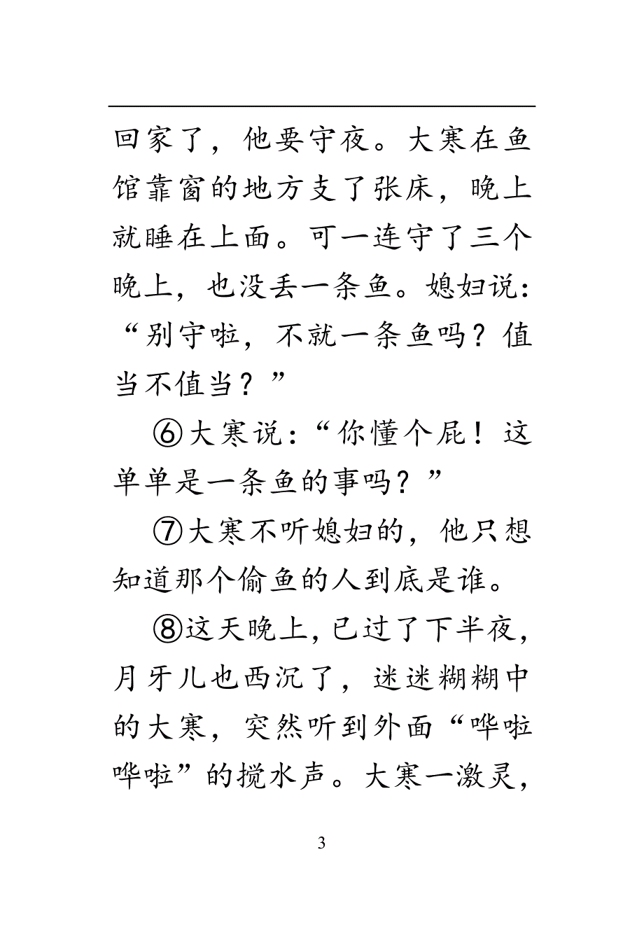 河南省2016中考黑白卷狂押到底&amp#183;扫扫刊语文（5.15）_5391628.doc_第3页