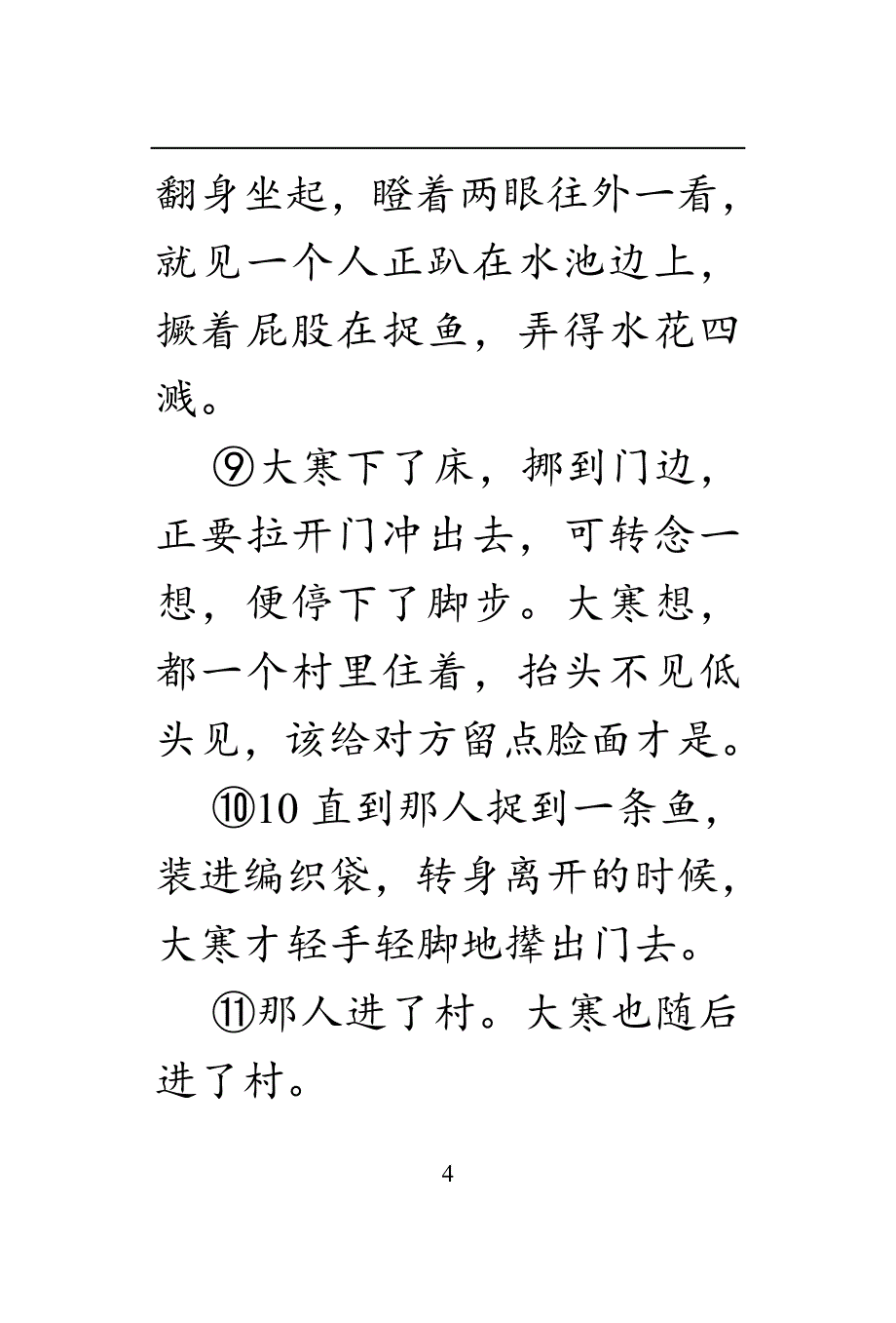 河南省2016中考黑白卷狂押到底&amp#183;扫扫刊语文（5.15）_5391628.doc_第4页