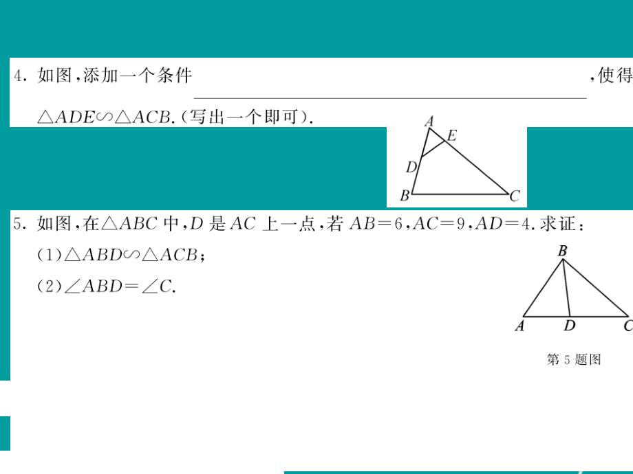 2016年秋九年级数学上册 23.3.2 相似三角形（第2课时）课件 （新版）华东师大版_第4页