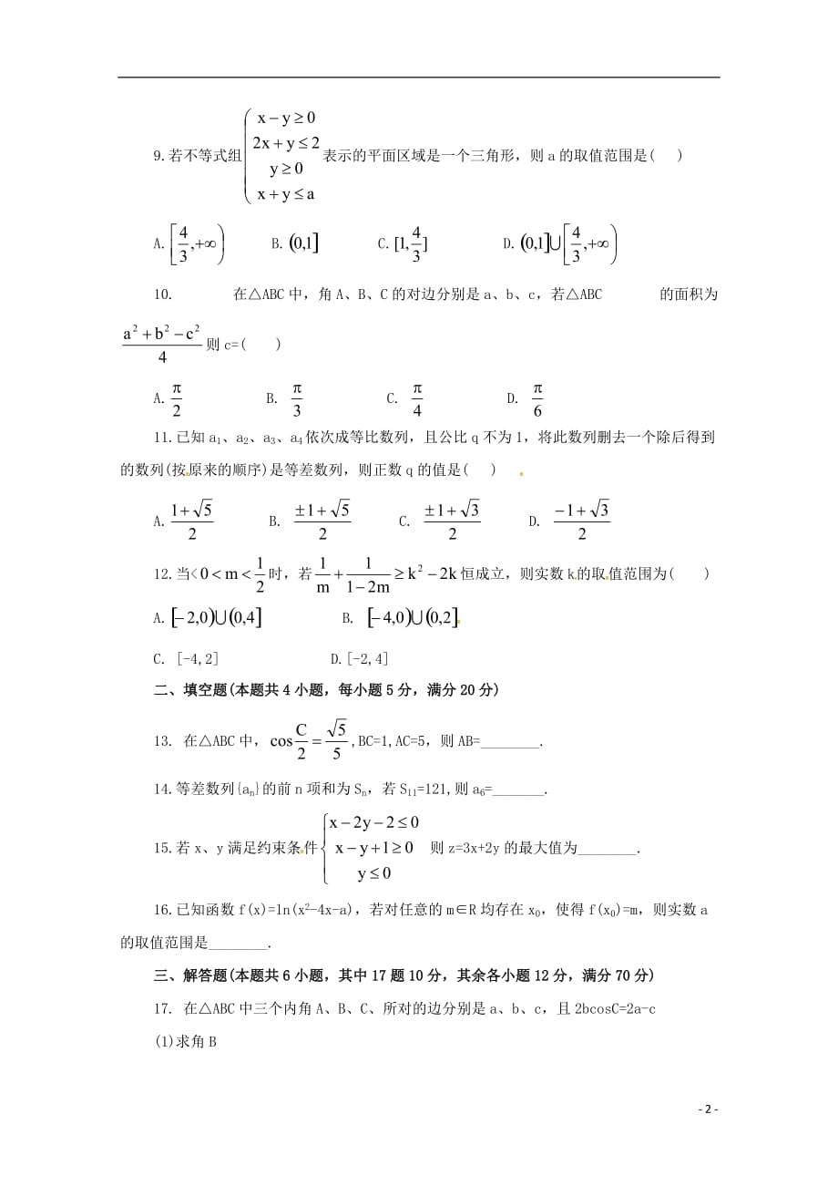 甘肃省镇原县镇原中学2019_2020学年高二数学上学期期中试题201912160345_第2页