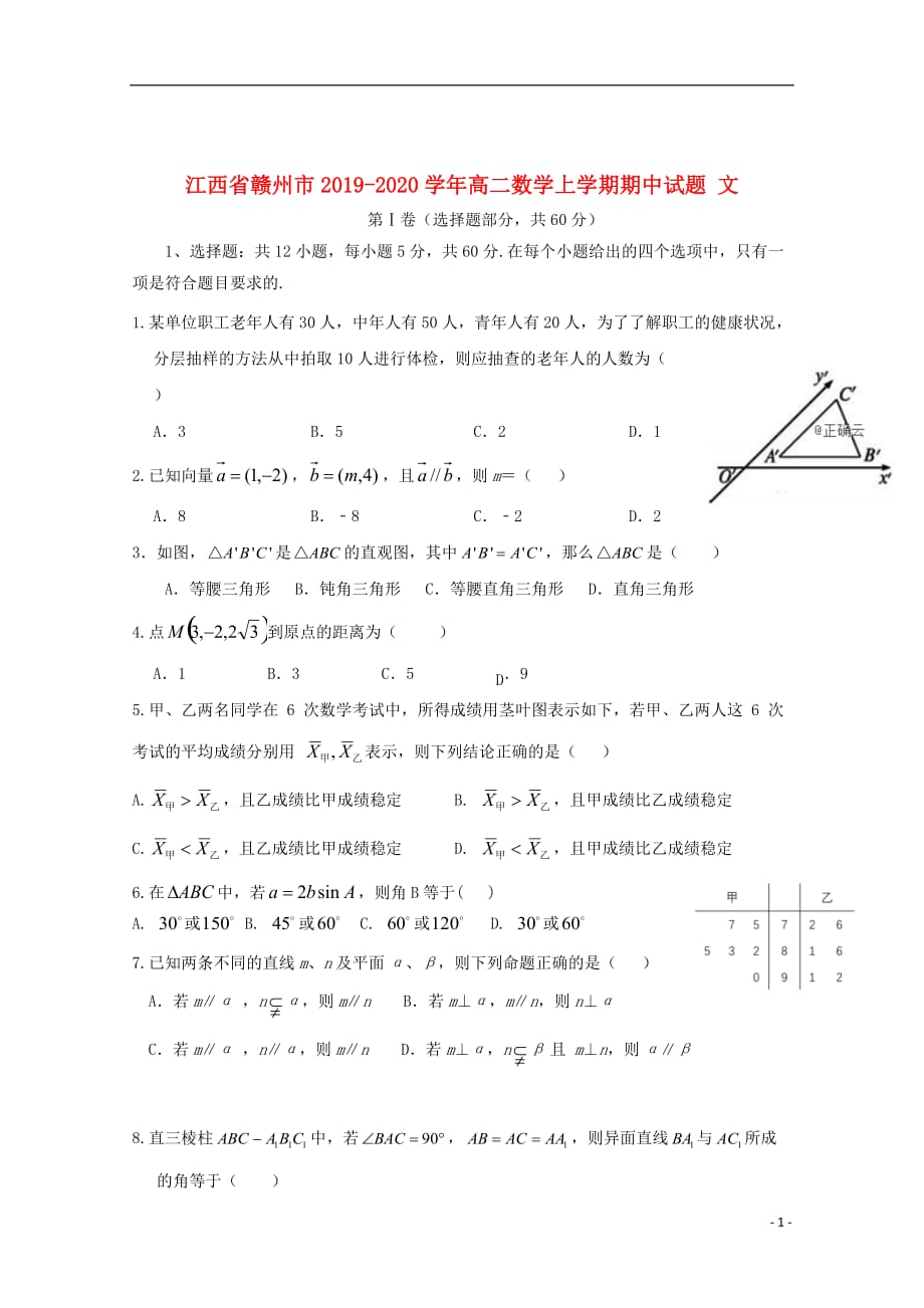 江西省赣州市2019_2020学年高二数学上学期期中试题文_第1页