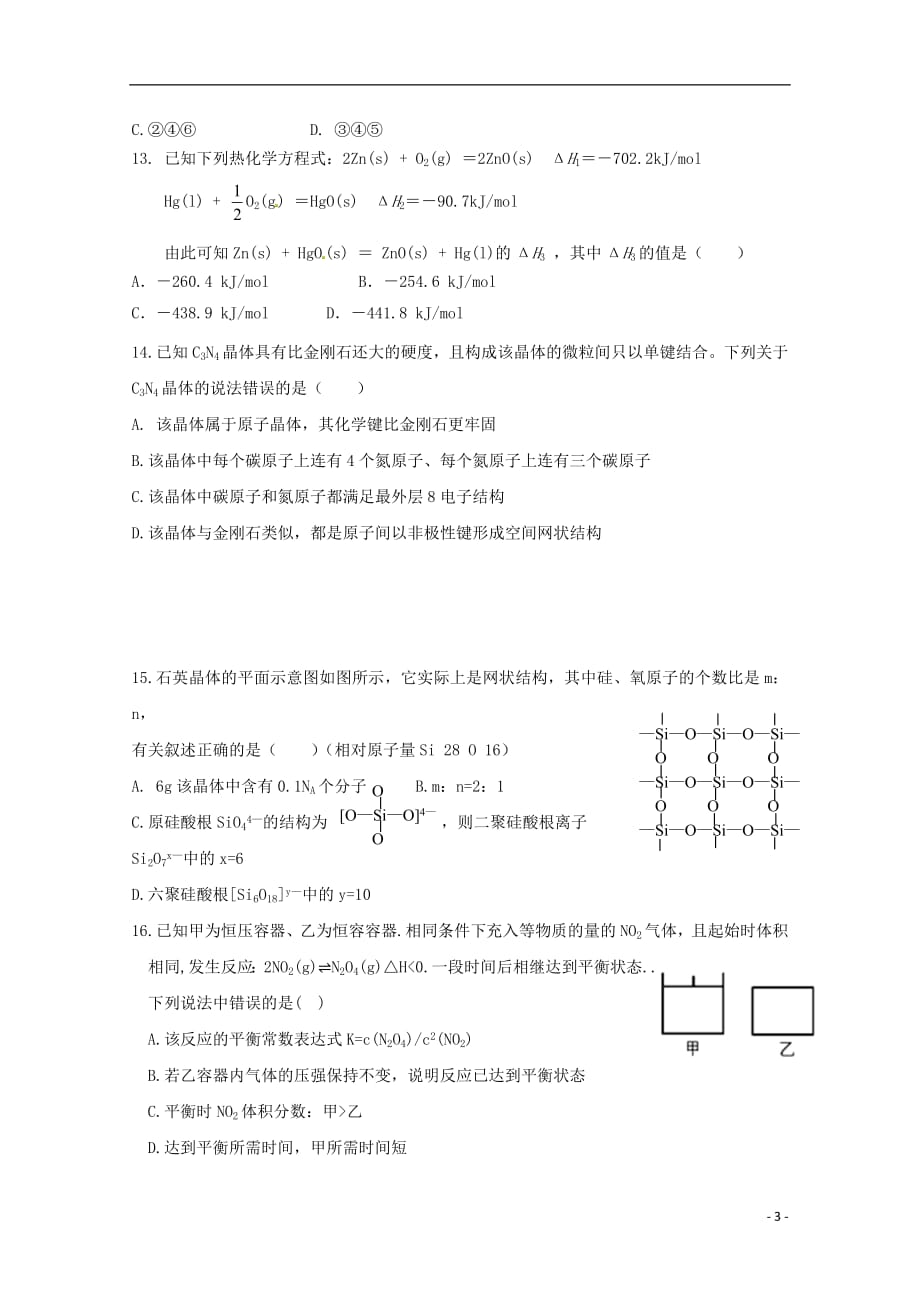 福建省泉州市泉港区第一中学2017_2018学年高二化学下学期第一次4月月考试题20180712034_第3页