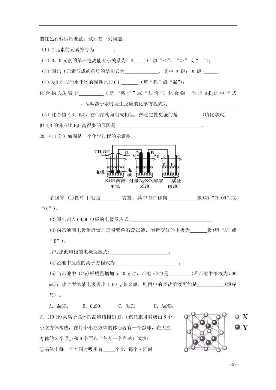 福建省泉州市泉港区第一中学2017_2018学年高二化学下学期第一次4月月考试题20180712034_第5页