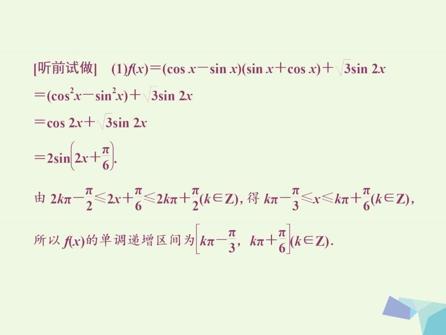 2017届高考数学一轮复习 第四章 三角函数与解三角形 第八节 热点专题——三角函数与解三角形的热点问题课件 理_第5页