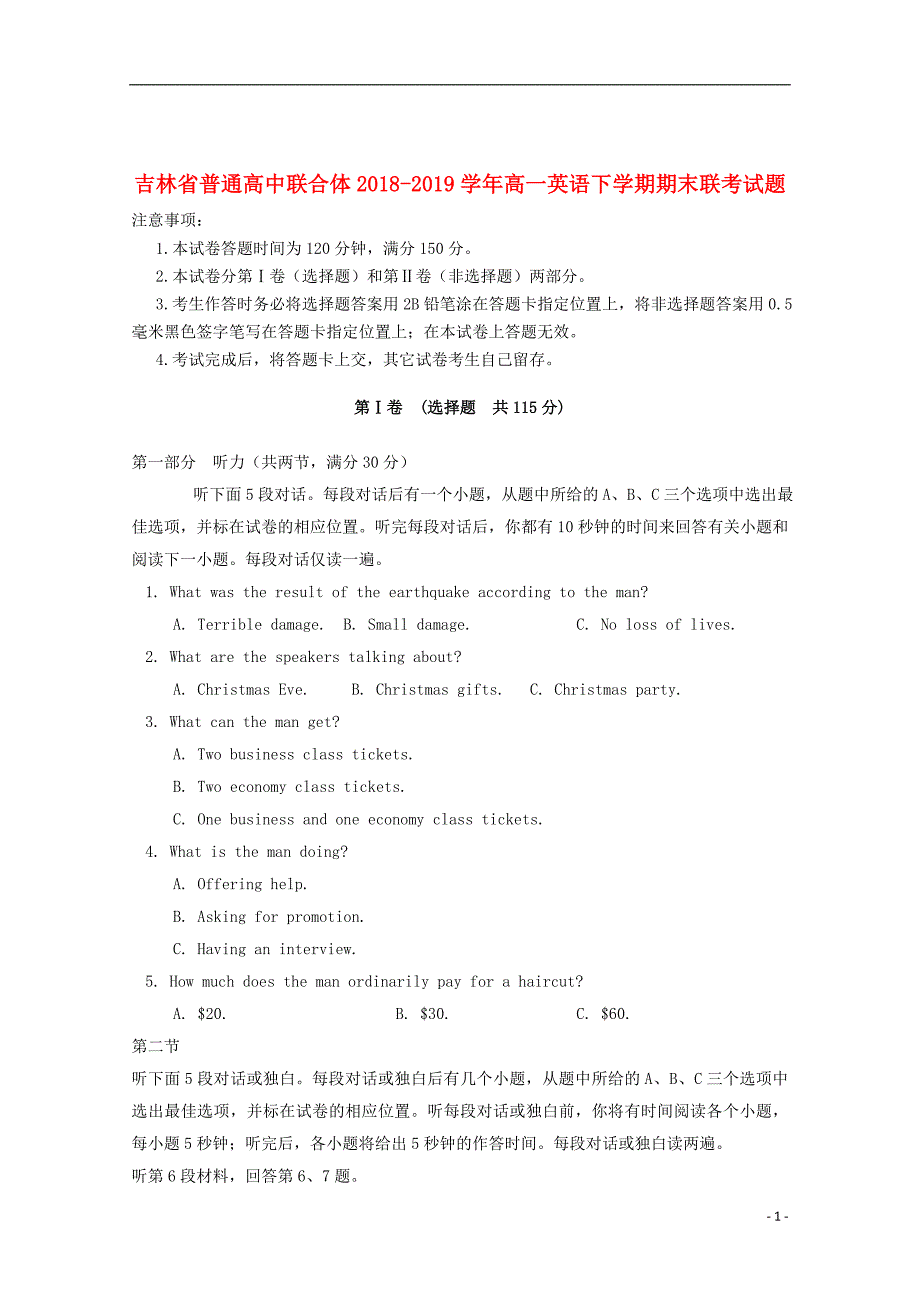 吉林省普通高中联合体2018_2019学年高一英语下学期期末联考试题_第1页