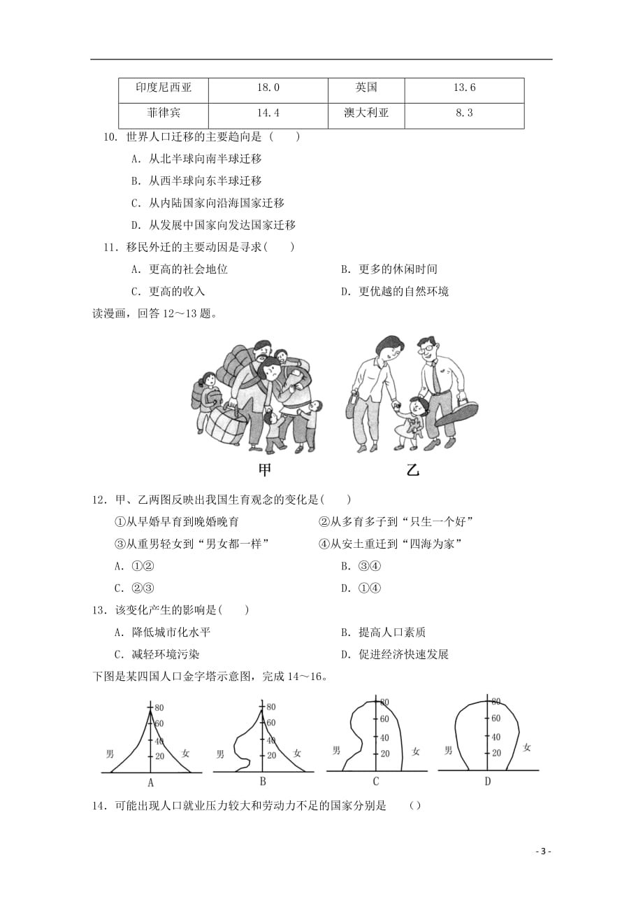 广西蒙山县第一中学2018_2019学年高一地理下学期第一次月考试题2019042602113_第3页