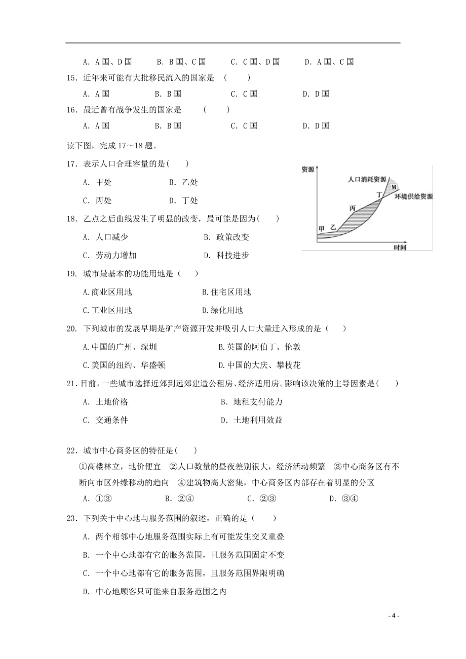 广西蒙山县第一中学2018_2019学年高一地理下学期第一次月考试题2019042602113_第4页