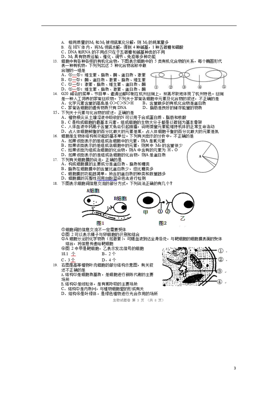 湖南省长沙市长沙县第九中学2019-2020学年高一生物12月月考试题_第3页