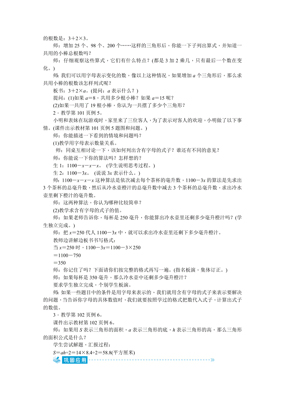 五年级上册数学单元教案八用字母表示数苏教版_第4页