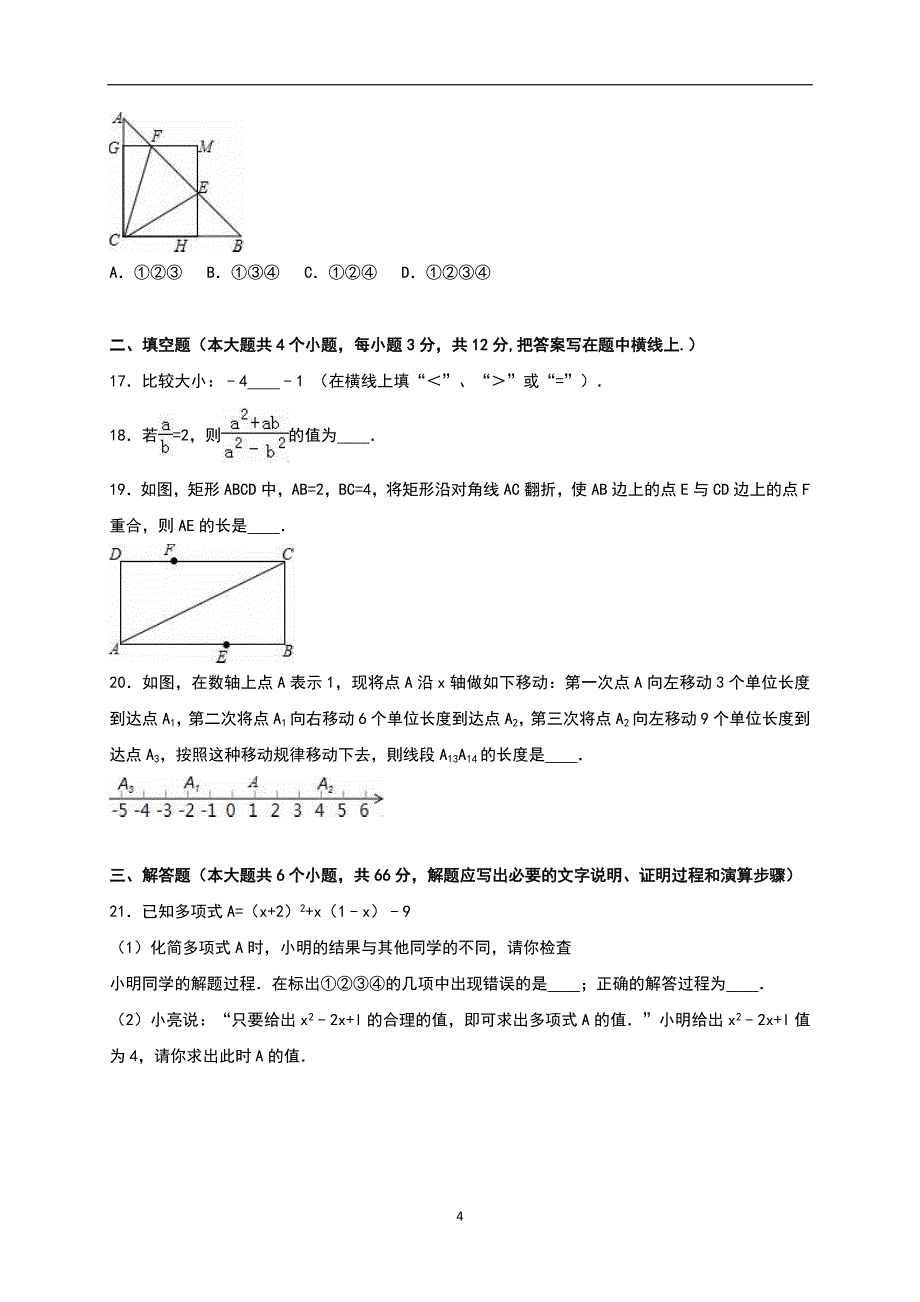 河北省石家庄市2016年中考数学模拟试卷（解析版）_6057428.doc_第4页