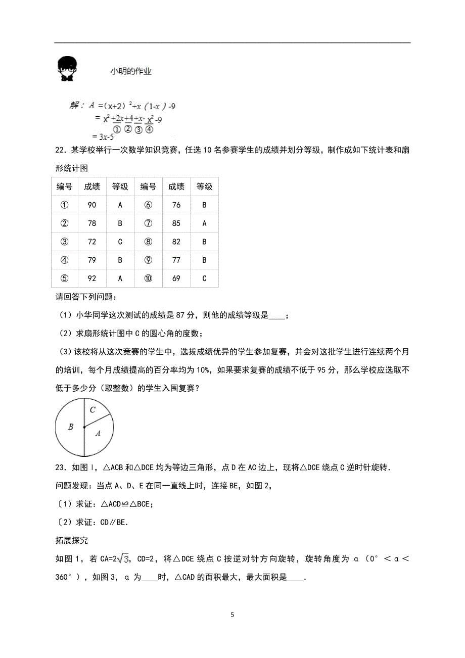 河北省石家庄市2016年中考数学模拟试卷（解析版）_6057428.doc_第5页