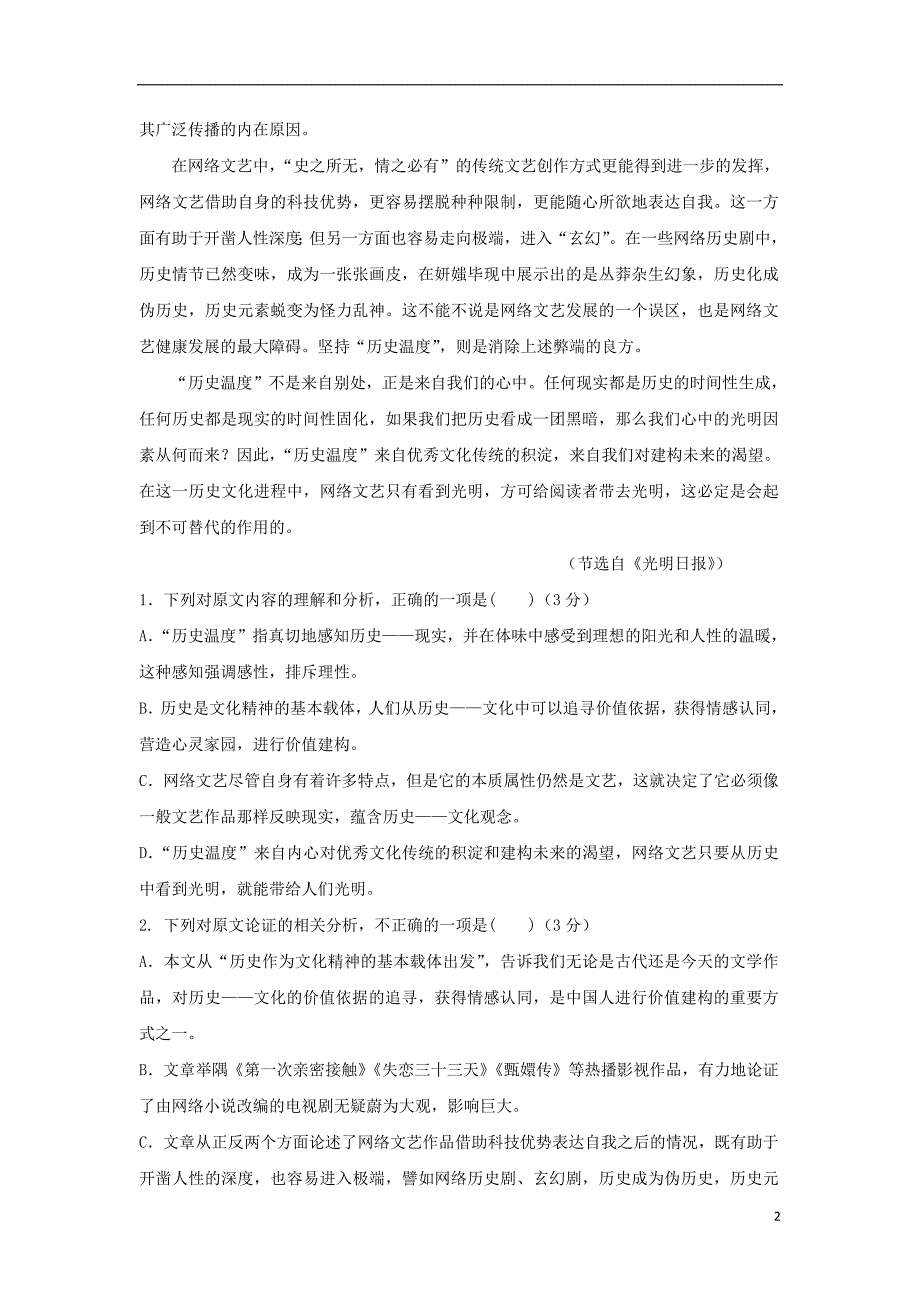 甘肃什宁县第一中学2017_2018学年高二语文下学期期末考试试题201807160119_第2页