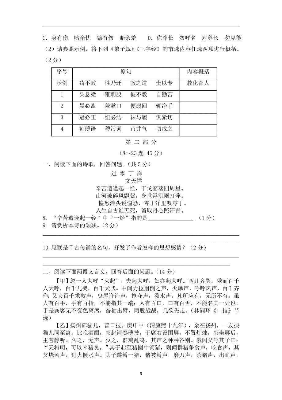 河北省2016年中考预测卷6 综合模拟卷（含解析）_4460146.doc_第3页