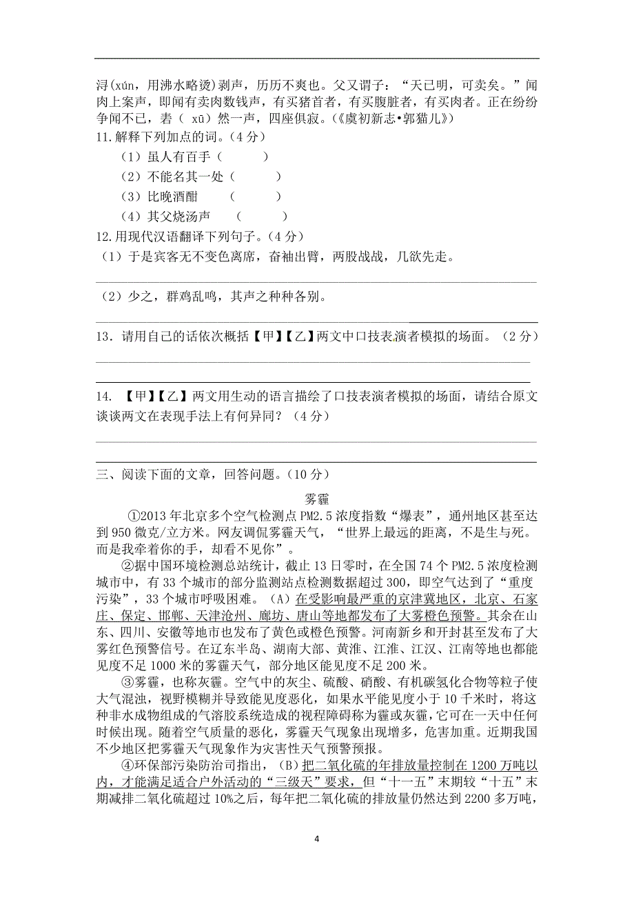 河北省2016年中考预测卷6 综合模拟卷（含解析）_4460146.doc_第4页