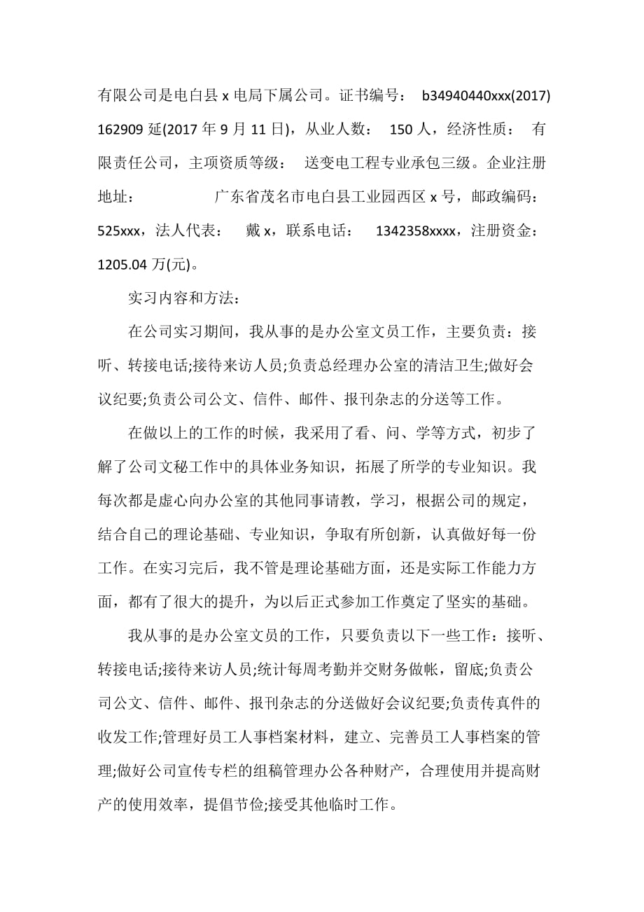 实习报告 大学生文员实习总结2000字_第2页