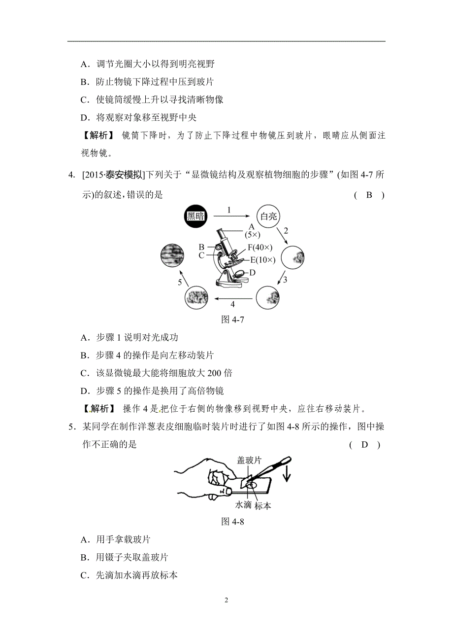 河北省沧州市献县垒头中学2016年生物中考模拟练：用显微镜观察细胞（有答案））_5289741.doc_第2页