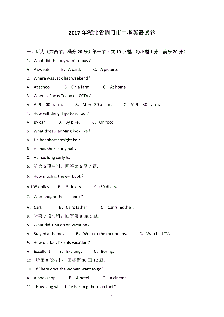 湖北省荆门市2017年中考英语试卷（解析版）_6714647.doc_第1页