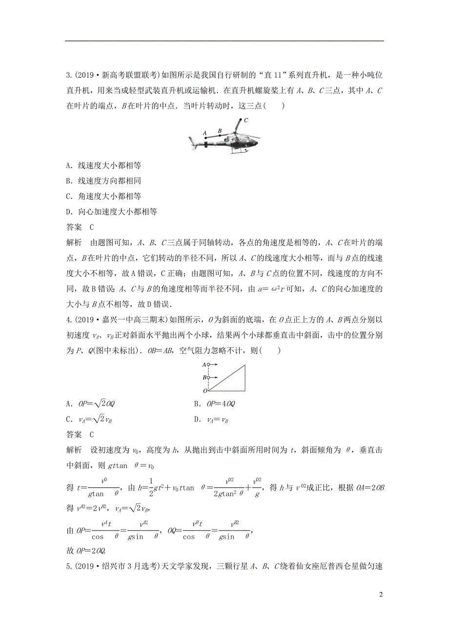 浙江专用2020高考物理增分冲刺综合模拟卷三201911270118_第2页