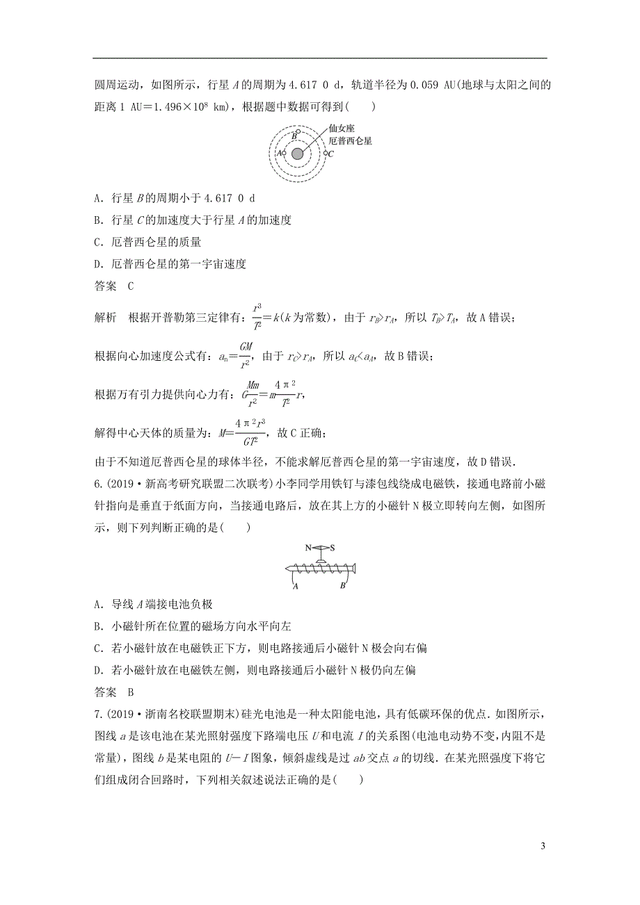 浙江专用2020高考物理增分冲刺综合模拟卷三201911270118_第3页