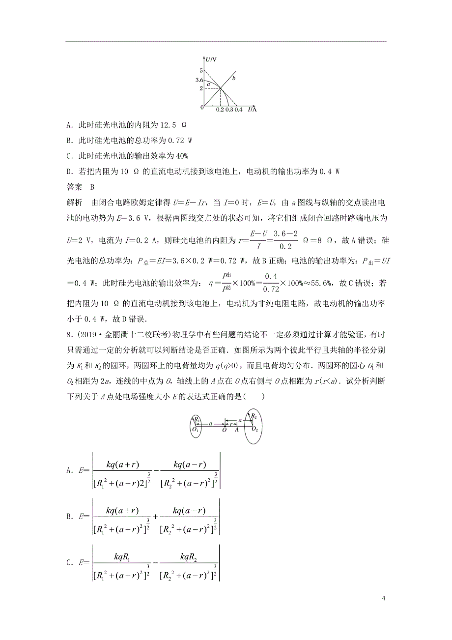 浙江专用2020高考物理增分冲刺综合模拟卷三201911270118_第4页