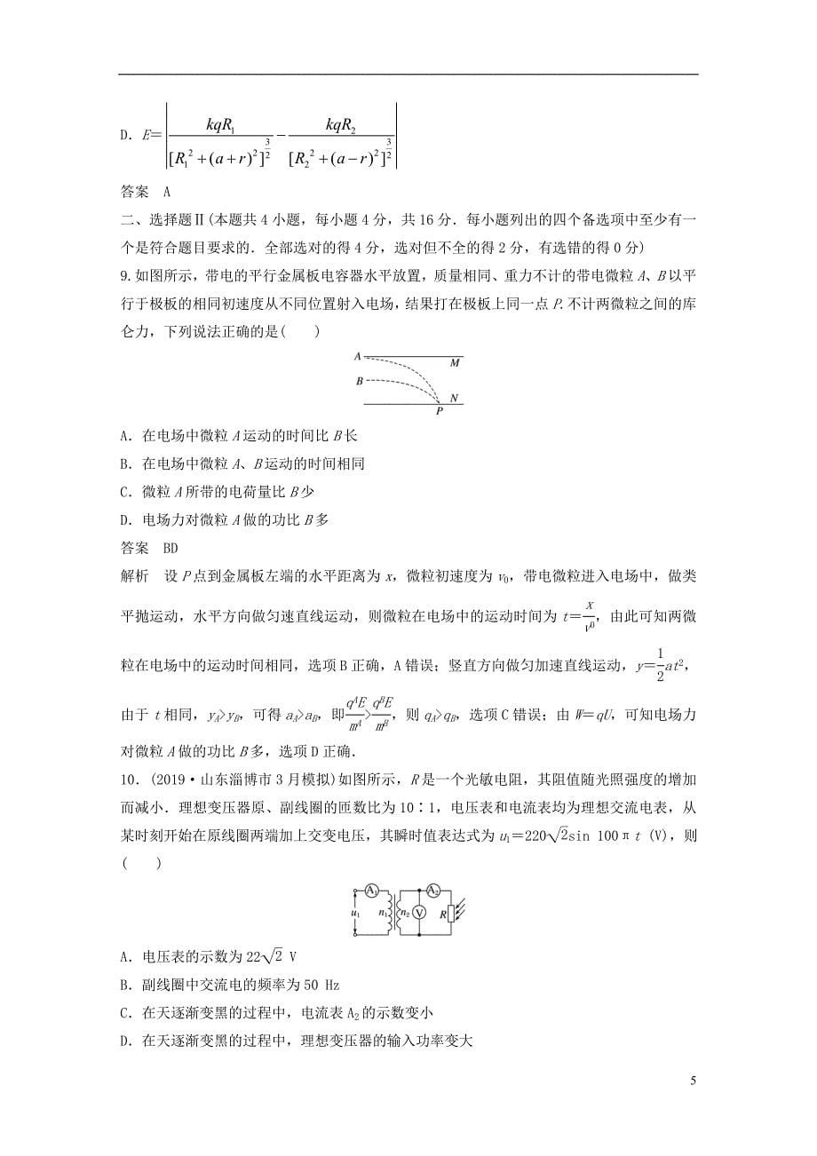 浙江专用2020高考物理增分冲刺综合模拟卷三201911270118_第5页