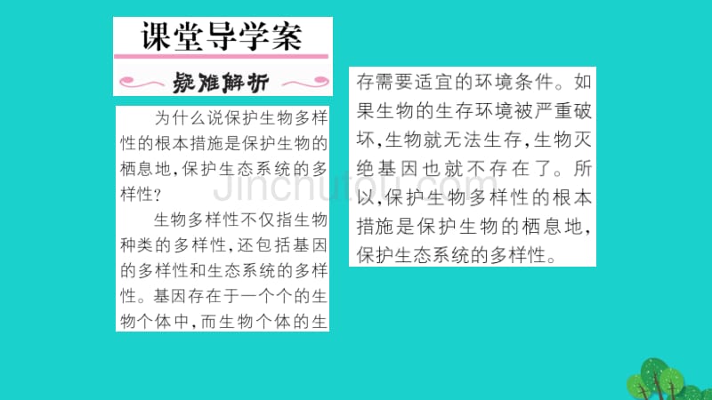 2016年秋八年级生物上册 第六单元 第三章 保护生物的多样性课件 （新版）新人教版_第2页